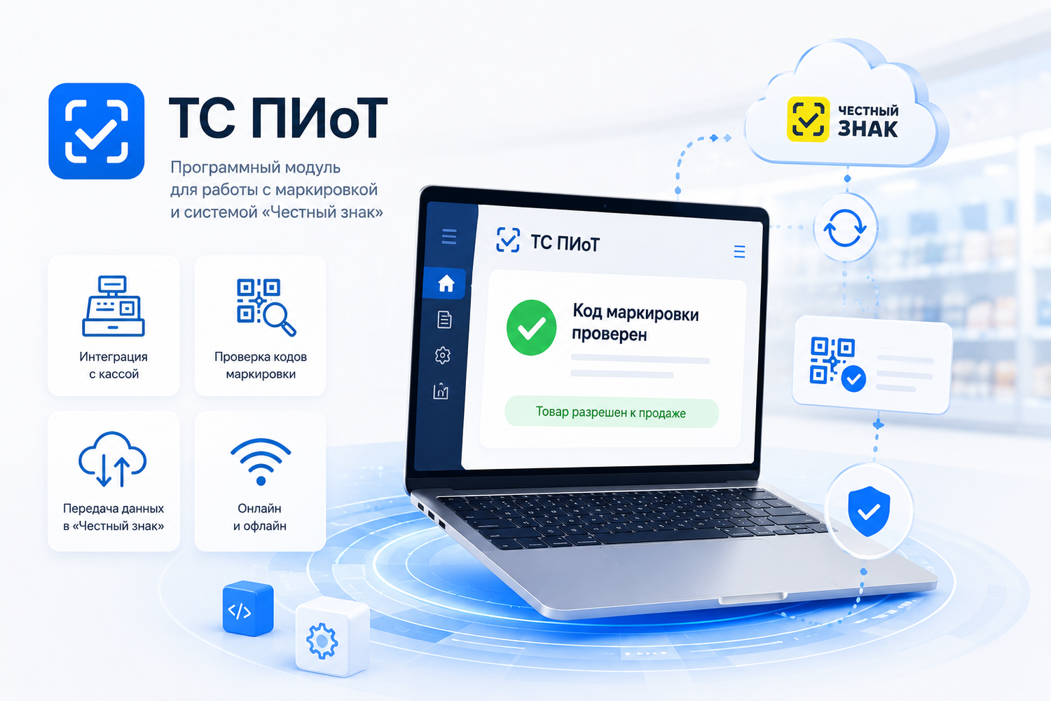 Установка модуля ТС ПИОТ ТС ПИОТ