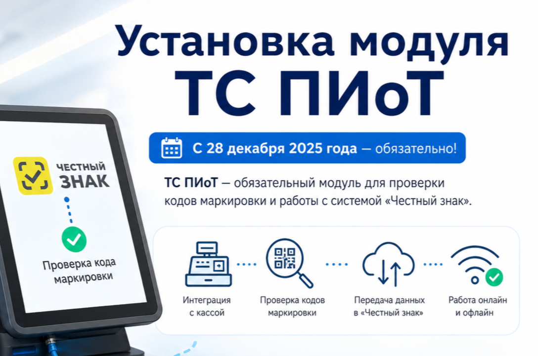 Установка модуля ТС ПИОТ ТС ПИОТ